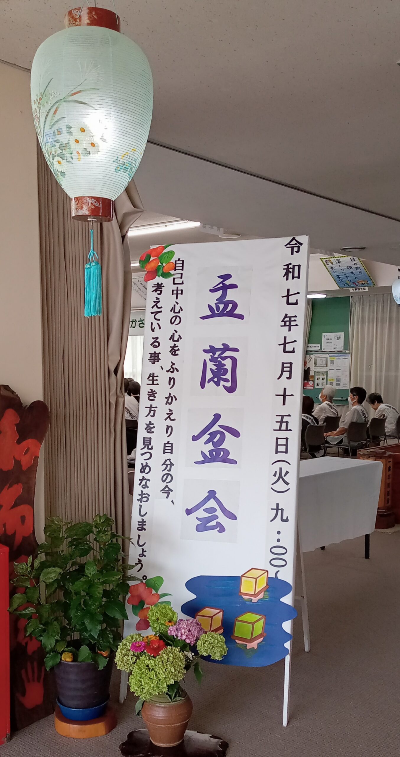 令和七年　盂蘭盆会