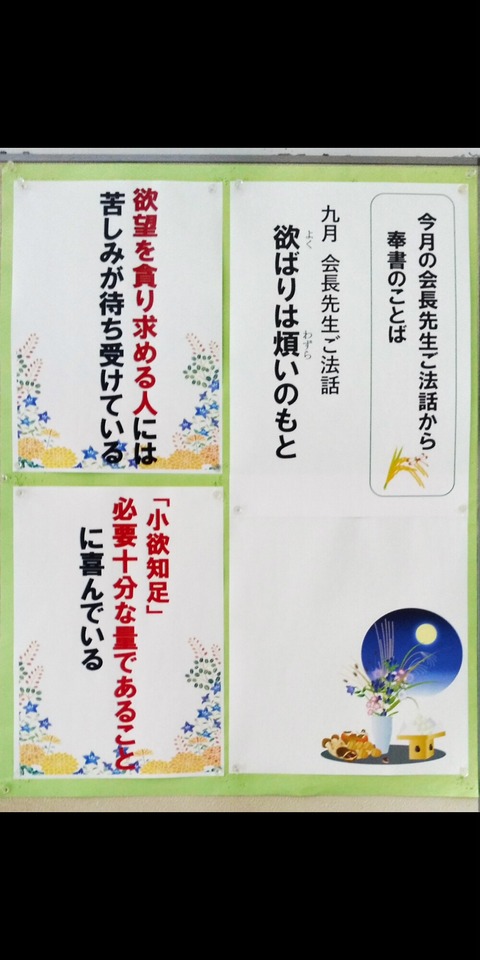 令和5年　9月の精進