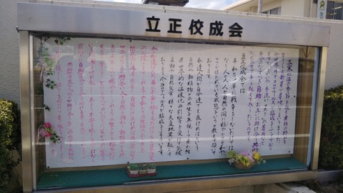 ４月　教会・宮津連絡所＊掲示板