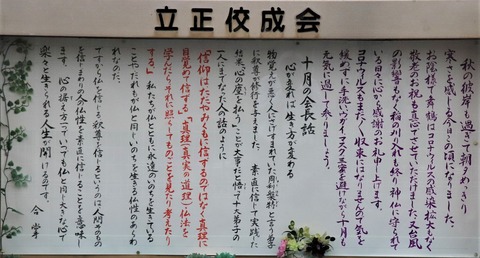 令和2年10月　教会・宮津連絡所　掲示板