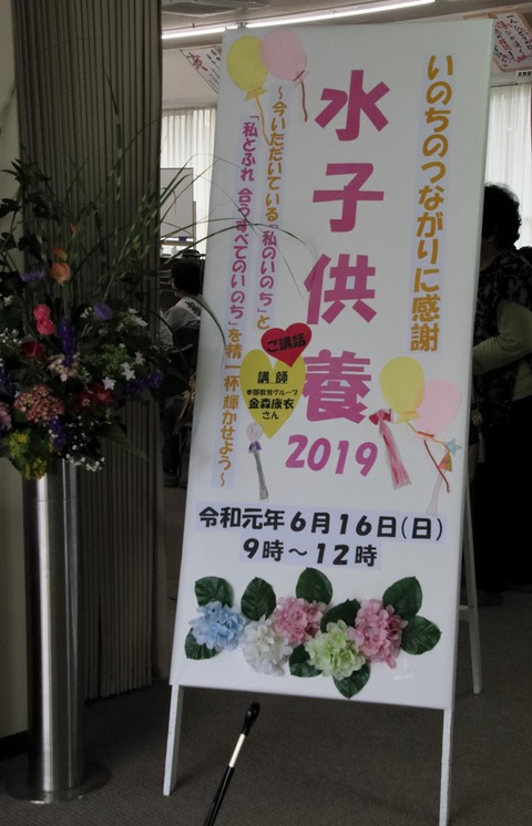 舞鶴教会水子供養２０１９