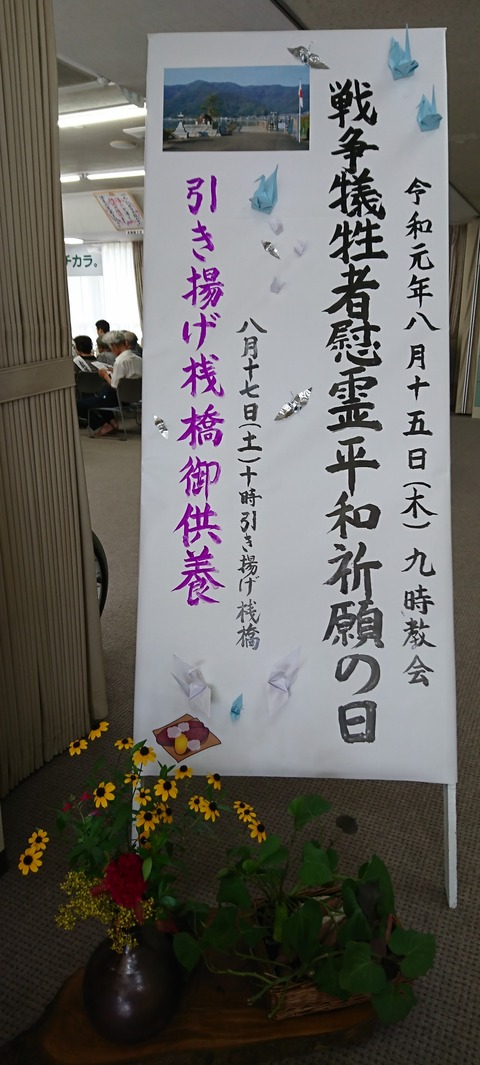 令和元年８月１５日（木）戦争犠牲者慰霊・平和祈願の日式典